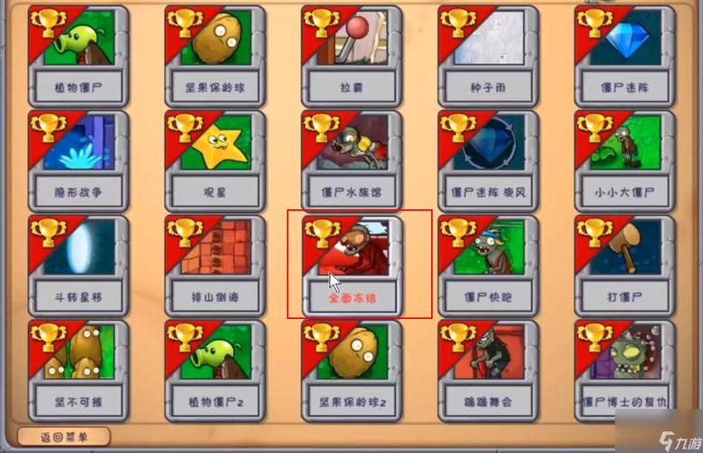 植物大战僵尸全面冻结攻略-植物大战僵尸全面冻结攻略视频-第5张图片-屿企游戏网