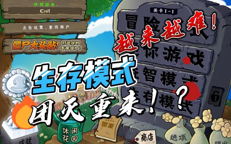 植物大战僵尸生存模式攻略_植物大战僵生存模式怎么玩-第4张图片-屿企游戏网