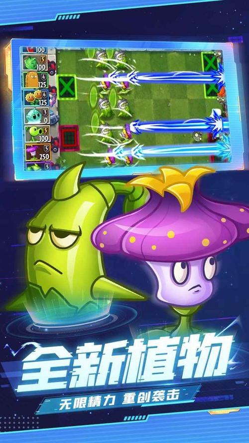 植物大战僵尸2最新版，植物大战僵尸英雄最新版下载-第3张图片-屿企游戏网
