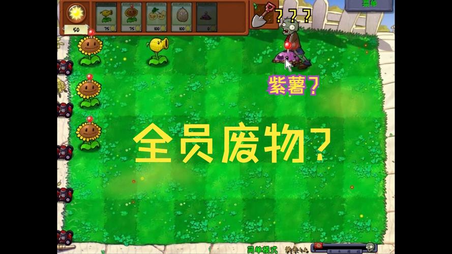 植物大战僵尸搞恶植物-植物大战僵尸恶搞版图鉴-第3张图片-屿企游戏网 植物大战僵尸搞恶植物-植物大战僵尸恶搞版图鉴-第3张图片-屿企游戏网