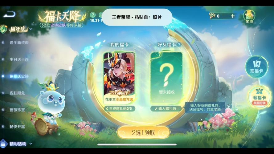 王者荣耀惊喜宝箱攻略视频-王者荣耀惊喜礼包多少个能开出来永久-第5张图片-屿企游戏网