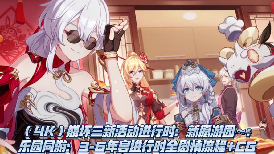 崩坏学院2主线_崩坏学院2r59-第3张图片-屿企游戏网