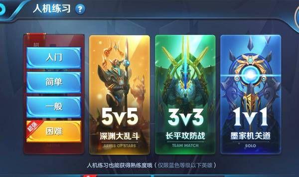 王者荣耀高级人机攻略在哪-王者荣耀高难度人机在哪