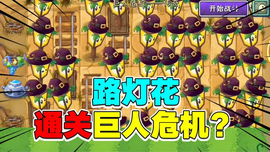 植物大战僵尸路灯花-植物大战僵尸路灯花范围-第1张图片-屿企游戏网