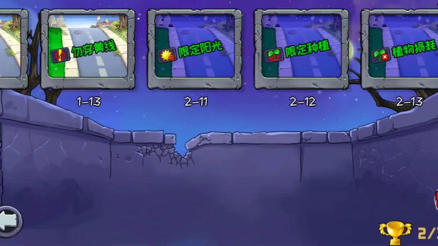植物大战僵尸隐藏关卡-植物大战僵尸隐藏关卡有哪些-第4张图片-屿企游戏网