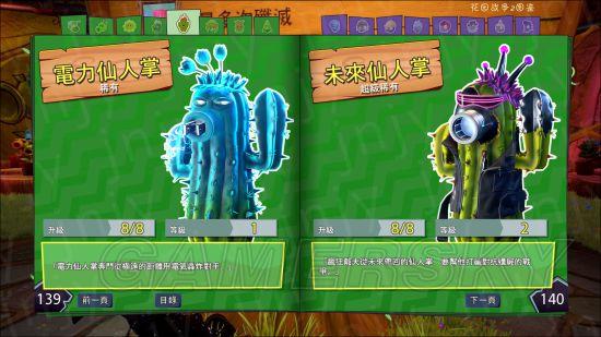 花园战争植物大战僵尸，植物大战僵尸花园战争-第4张图片-屿企游戏网