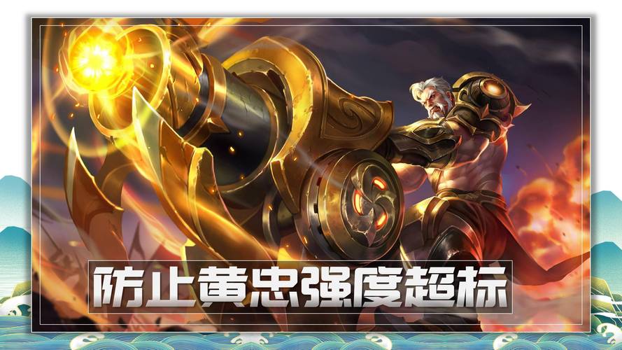 王者荣耀黄忠上分攻略-王者荣耀黄忠怎么玩才厉害-第3张图片-屿企游戏网