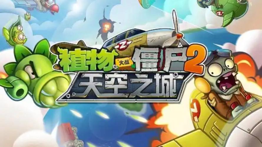 植物僵尸大战二攻略，植物大战僵尸2攻略最新-第5张图片-屿企游戏网