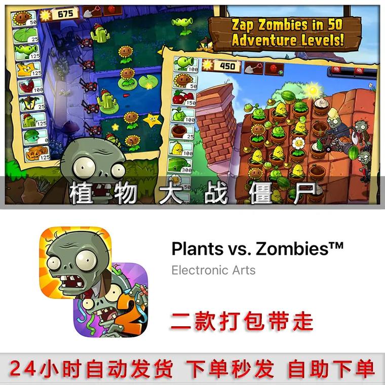 植物大战僵尸2-5_植物大战僵尸25阶培养液怎么获得-第3张图片-屿企游戏网