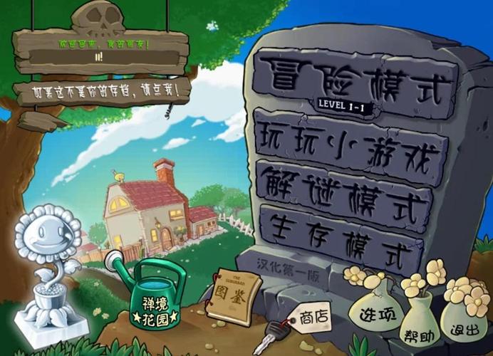 植物大战僵尸2-5_植物大战僵尸25阶培养液怎么获得-第4张图片-屿企游戏网