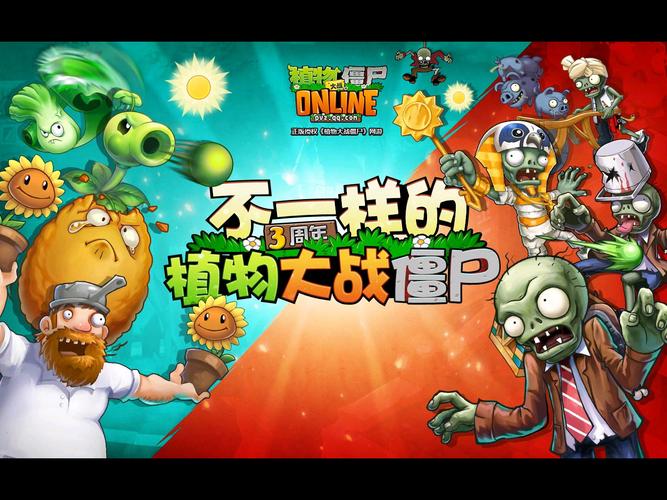 植物大战僵尸游戏介绍_植物大战僵尸系列-第3张图片-屿企游戏网