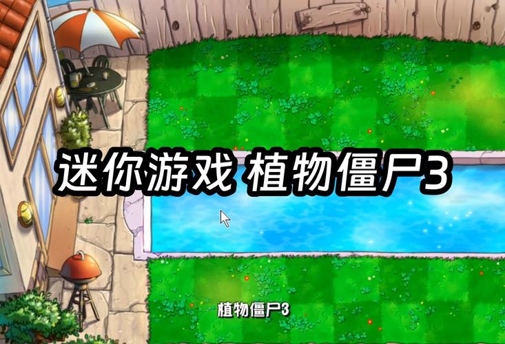 植物大战僵尸游戏介绍_植物大战僵尸系列-第4张图片-屿企游戏网
