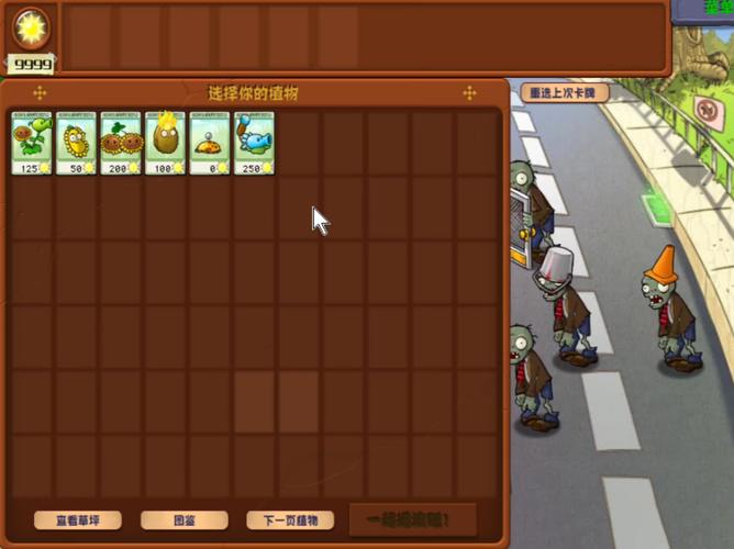 植物大战僵尸无线阳光-植物大战僵尸无限阳光版-第1张图片-屿企游戏网