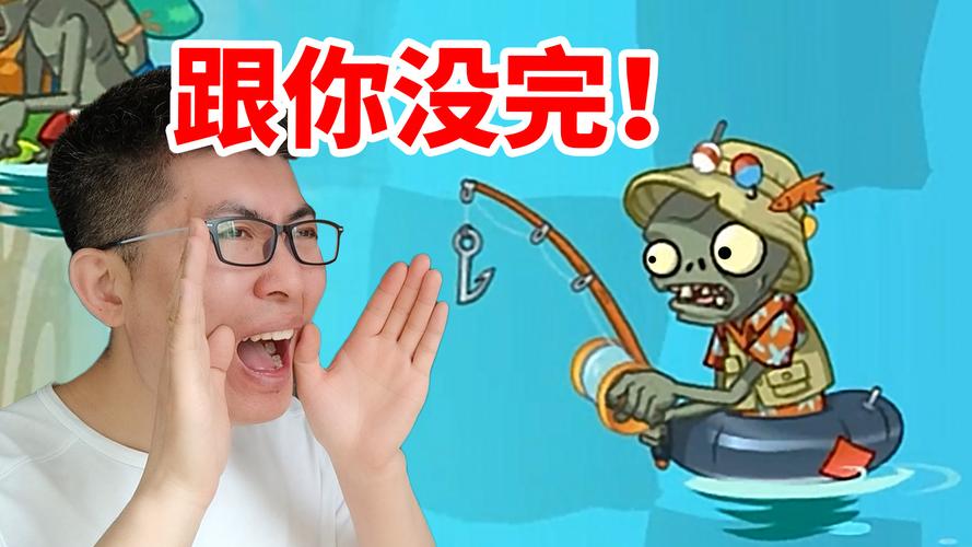 植物大战僵尸2钓鱼僵尸怎么打-pvz2钓鱼僵尸怎么打-第6张图片-屿企游戏网