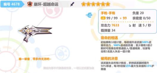 崩坏学院角色装备，崩坏学园22020武器排名-第2张图片-屿企游戏网