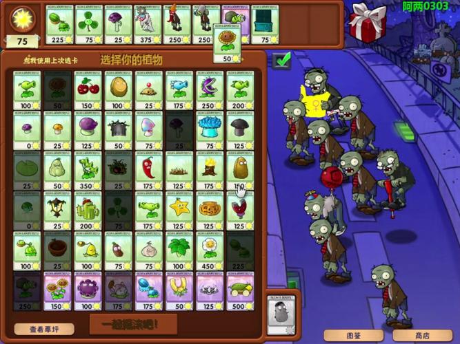 植物大战僵尸生存攻略，植物大战僵尸生存游戏-第3张图片-屿企游戏网