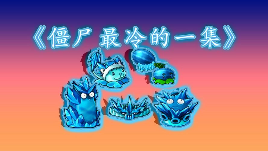 植物大战僵尸废弃关卡，植物大战僵尸废弃关卡怎么过-第5张图片-屿企游戏网