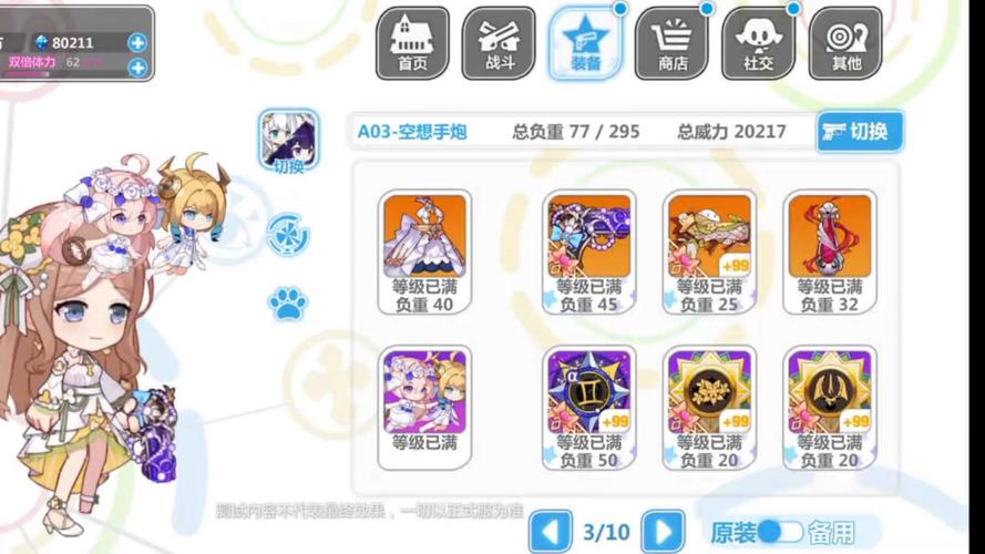 崩坏学院2比较高搭配-崩坏学院2r59-第1张图片-屿企游戏网