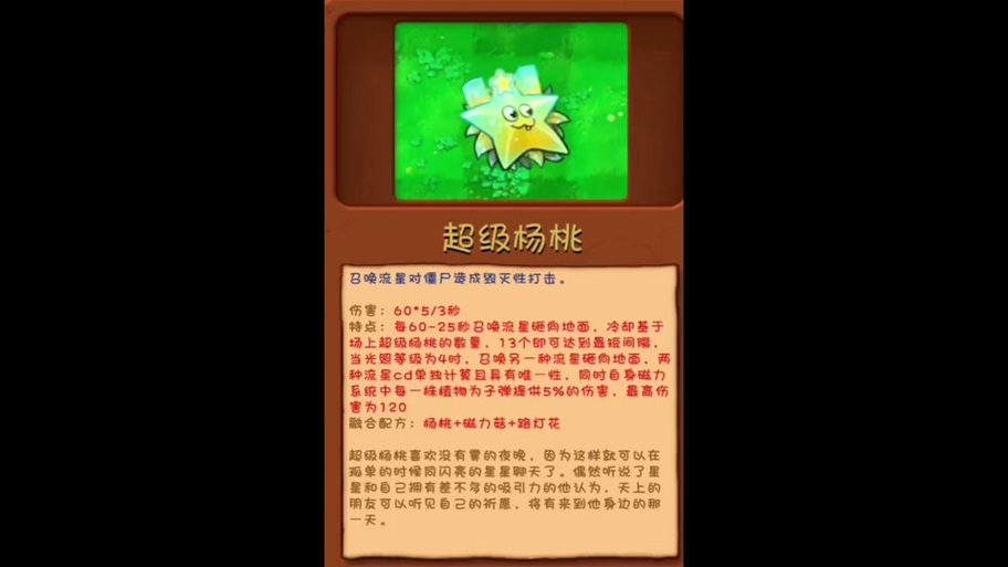 植物大战僵尸人物介绍-植物大战僵尸人物介绍全部-第2张图片-屿企游戏网