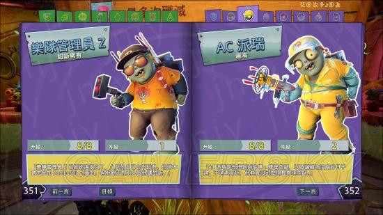 植物大战僵尸人物介绍-植物大战僵尸人物介绍全部-第4张图片-屿企游戏网