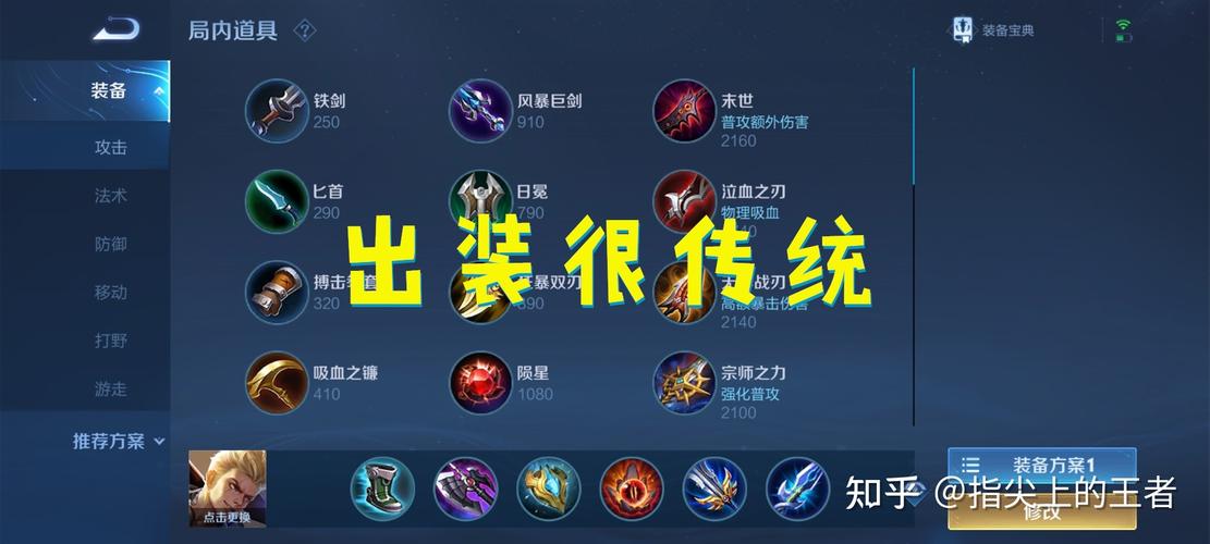 王者荣耀装备上分攻略图_王者荣耀装备小知识-第5张图片-屿企游戏网