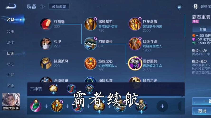 王者荣耀鲁班肉装攻略，鲁班肉装怎么出装