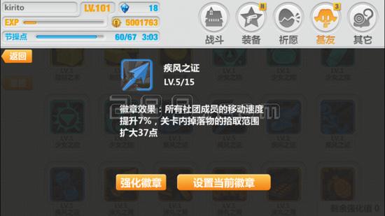 崩坏学院社团怎么升级-崩坏学园2创建社团要多少水晶-第3张图片-屿企游戏网