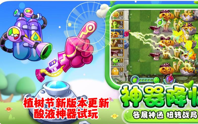 植物大战僵尸2神器植物_植物大战僵尸2神器植物获取方式-第3张图片-屿企游戏网