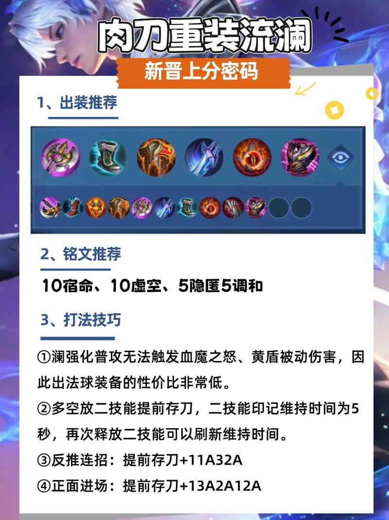 王者荣耀阑攻略技巧-王者荣耀澜攻略技巧-第2张图片-屿企游戏网