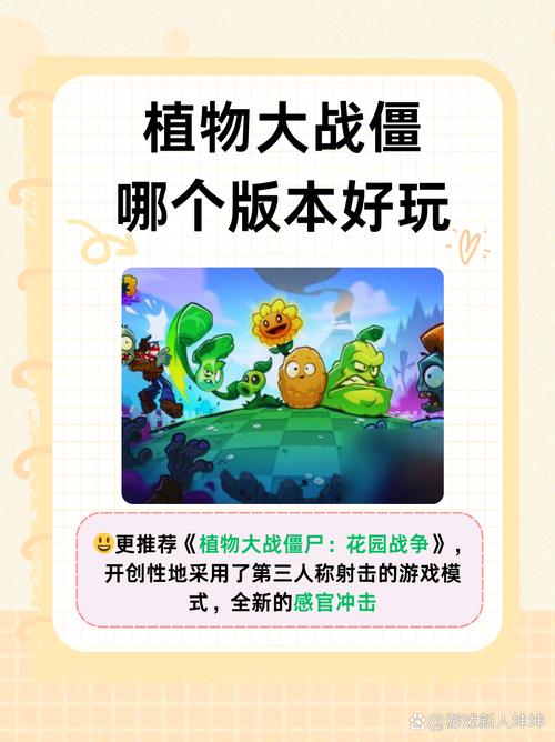 植物大战僵尸：花园战争_植物大战僵尸花园战争2中文版-第4张图片-屿企游戏网