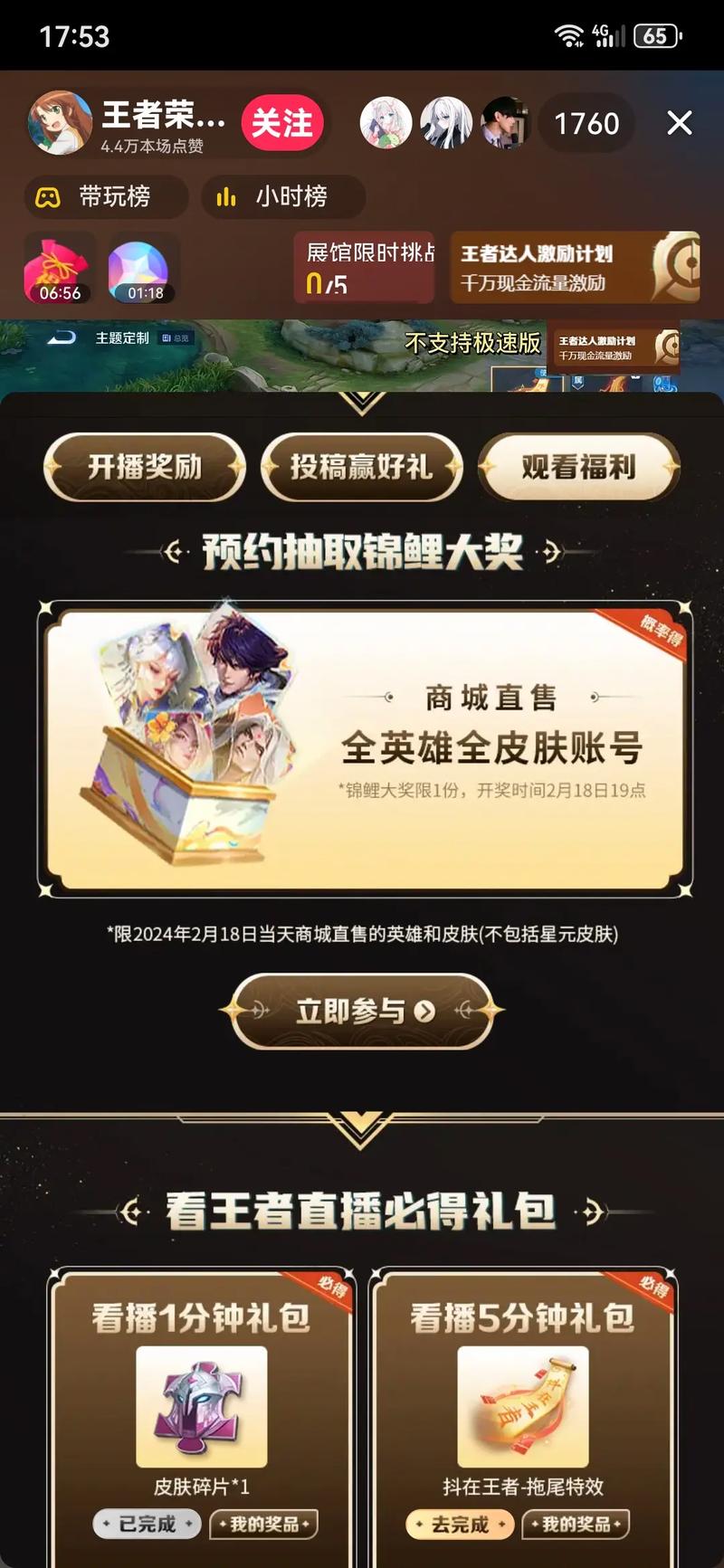 王者荣耀开箱好物攻略-王者荣耀开箱子视频-第4张图片-屿企游戏网