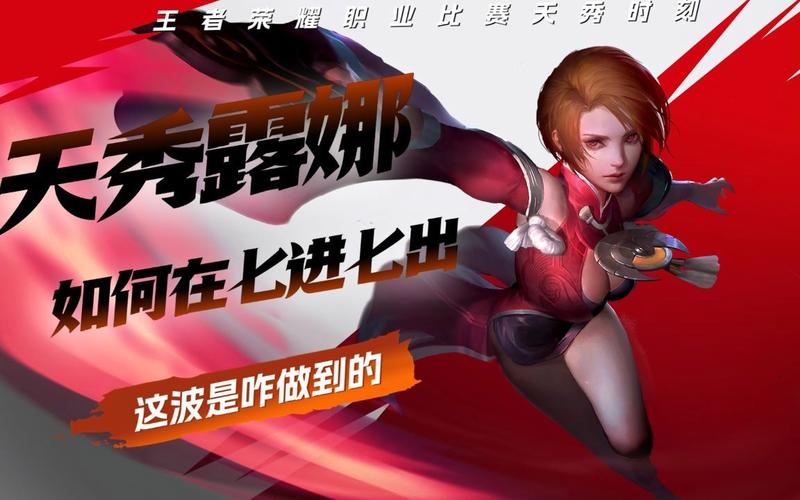 王者荣耀露娜攻略_王者荣耀露娜玩法攻略-第3张图片-屿企游戏网