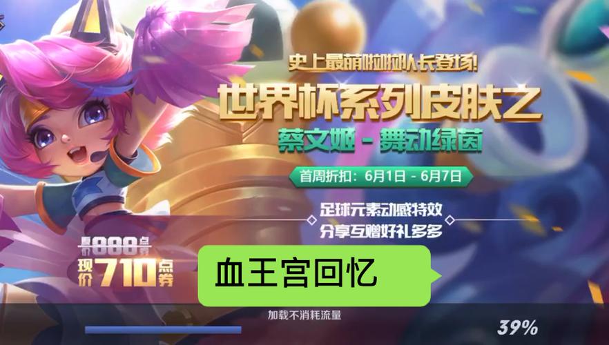 王者荣耀血宫回忆攻略，王者荣耀血宫回忆攻略图-第2张图片-屿企游戏网