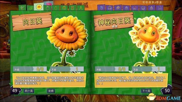 花园战争-植物大战僵尸_花园战争植物大战僵尸和睦小镇下载-第5张图片-屿企游戏网