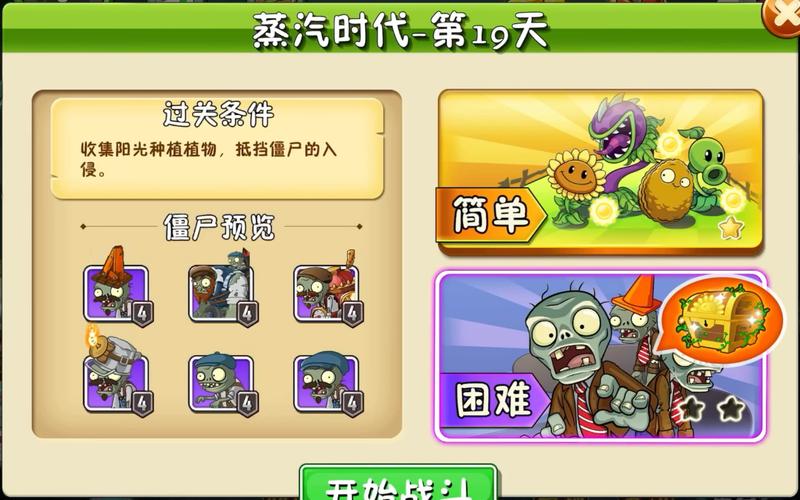 植物大战僵尸爆炸坚果，植物大战僵尸爆炸坚果在哪得-第6张图片-屿企游戏网