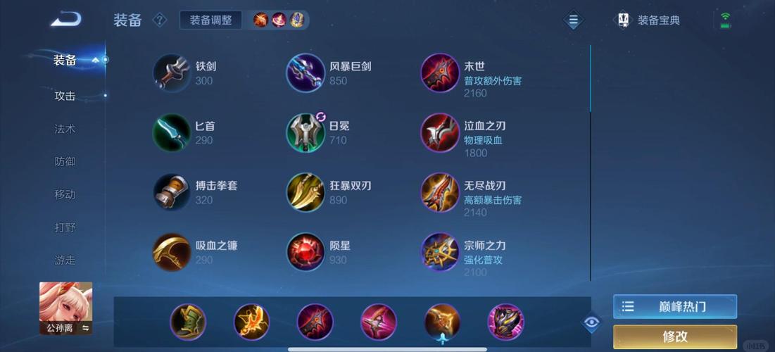 王者荣耀怎么学出装,王者荣耀怎么玩出装-第3张图片-屿企游戏网 王者荣耀怎么学出装,王者荣耀怎么玩出装-第3张图片-屿企游戏网