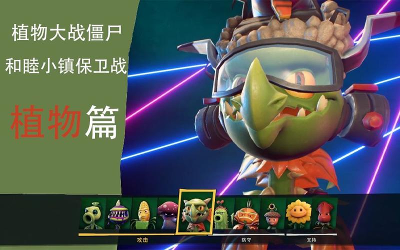 植物大战僵尸全攻略_植物大战僵尸攻略大全视频-第2张图片-屿企游戏网