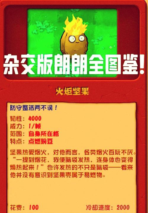 植物大战僵尸全息坚果_植物大战僵尸全息坚果有什么用-第3张图片-屿企游戏网