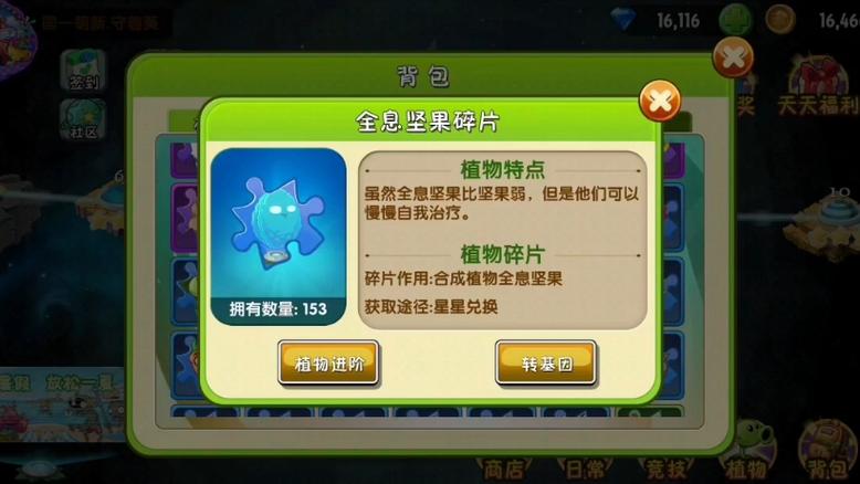 植物大战僵尸全息坚果_植物大战僵尸全息坚果有什么用-第2张图片-屿企游戏网