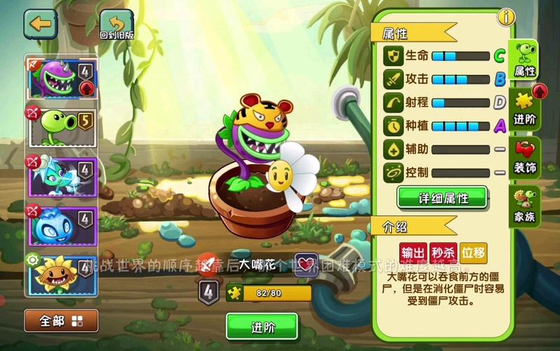 植物大战僵尸2大嘴花-植物大战僵尸2大嘴花5阶-第2张图片-屿企游戏网