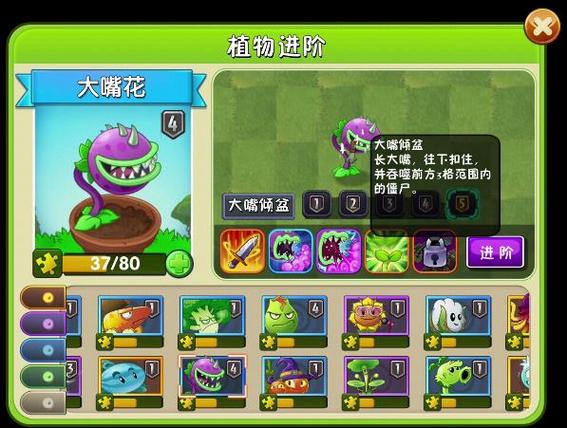 植物大战僵尸2大嘴花-植物大战僵尸2大嘴花5阶-第4张图片-屿企游戏网