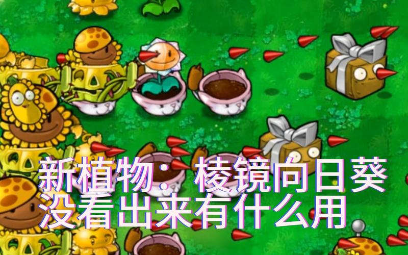 植物大战僵尸向日葵，植物大战僵尸向日葵女王-第2张图片-屿企游戏网