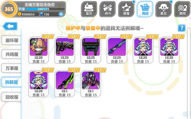 崩坏学院2掉落概率_崩坏学院2 l26-第5张图片-屿企游戏网