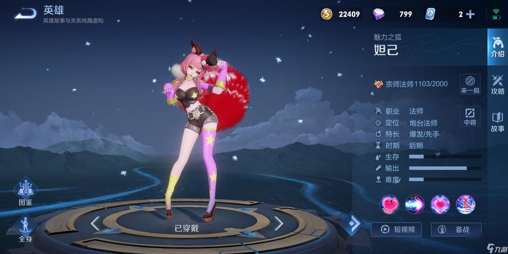 王者荣耀妲己游玩攻略_王者荣耀妲己玩法攻略-第3张图片-屿企游戏网 王者荣耀妲己游玩攻略_王者荣耀妲己玩法攻略-第3张图片-屿企游戏网