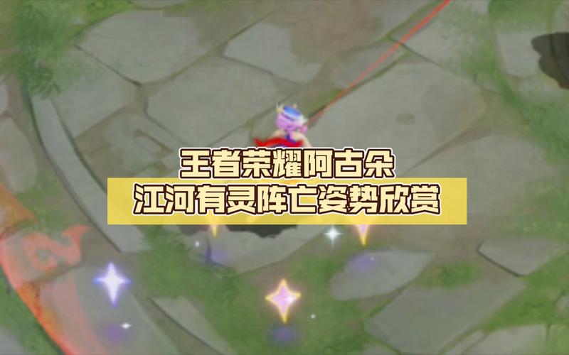 王者荣耀新阿古朵攻略，王者荣耀新角色阿古朵-第3张图片-屿企游戏网