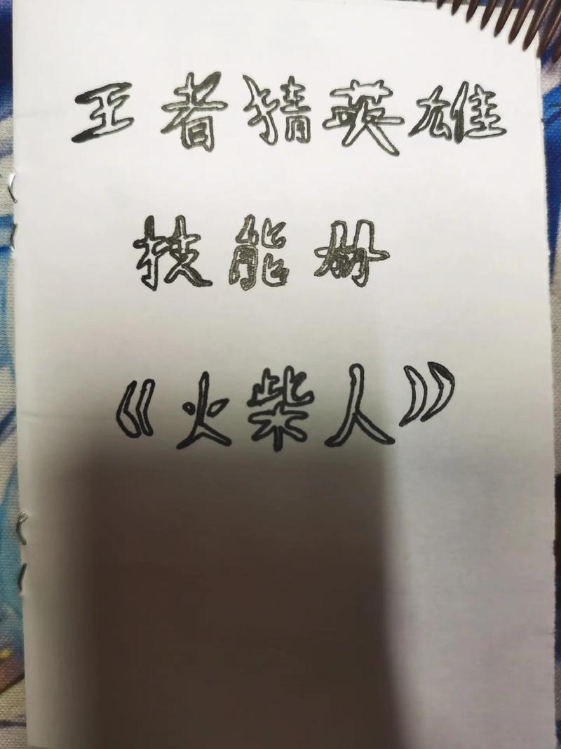 王者荣耀焦灼攻略在哪，王者荣耀带焦字的英雄-第4张图片-屿企游戏网