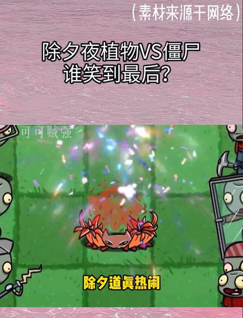 植物大战僵尸谁笑到最后攻略_植物大战僵尸谁笑到最后攻略图解-第2张图片-屿企游戏网