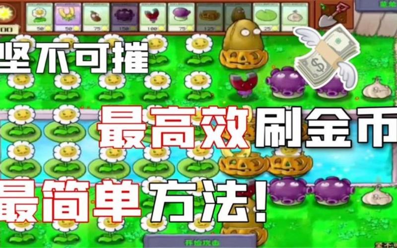 植物大战僵尸谁笑到最后攻略_植物大战僵尸谁笑到最后攻略图解-第3张图片-屿企游戏网