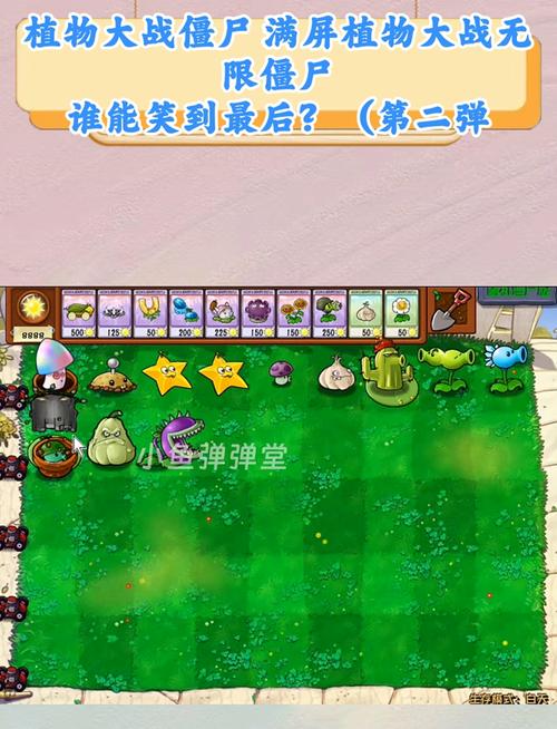 植物大战僵尸谁笑到最后攻略_植物大战僵尸谁笑到最后攻略图解-第5张图片-屿企游戏网