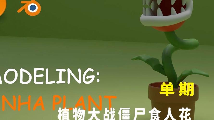 食人花植物大战僵尸_植物大战僵尸食人花就是不松口-第2张图片-屿企游戏网